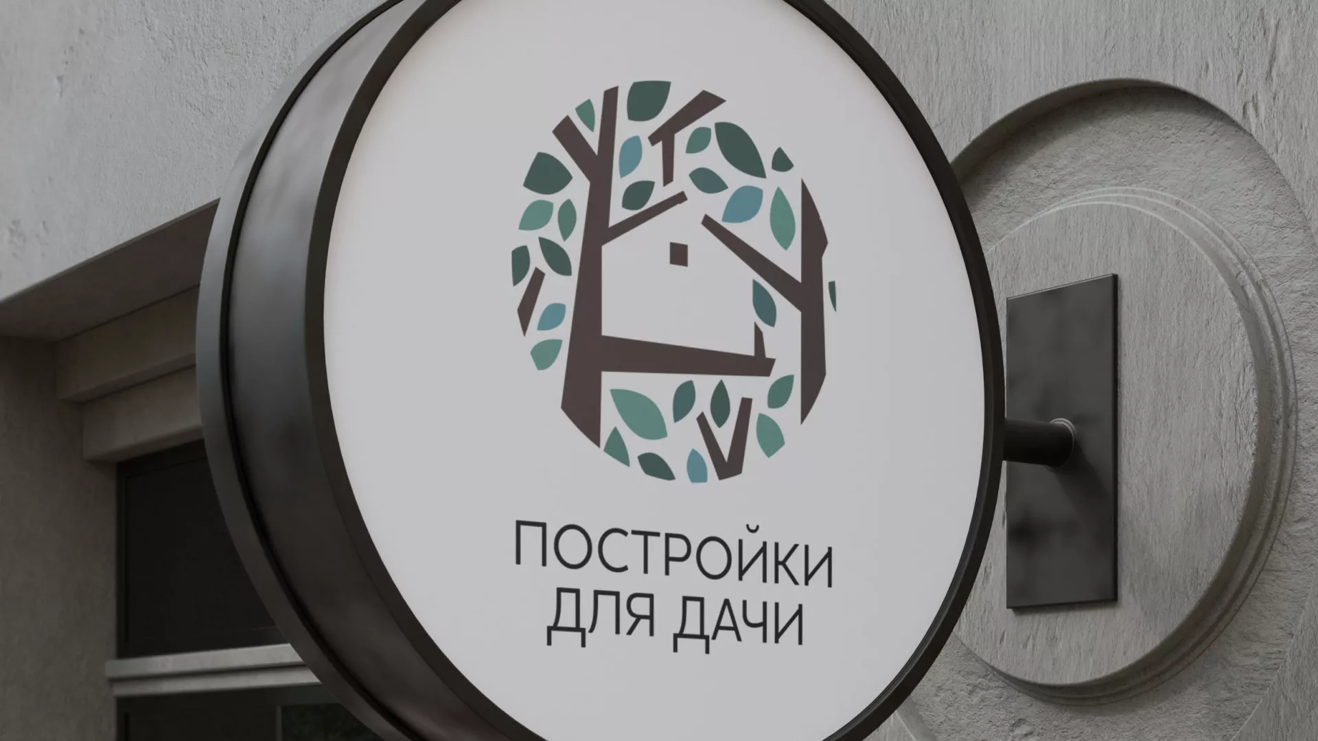 Создание логотипа компании «Постройки для дачи» в Барнауле